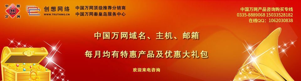 萬網產品特惠 萬網產品特惠